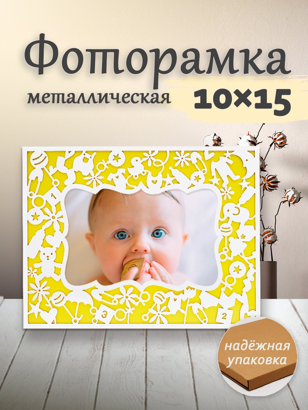 Фоторамка Fotografia 10x15 см, детская (FFM-5181)