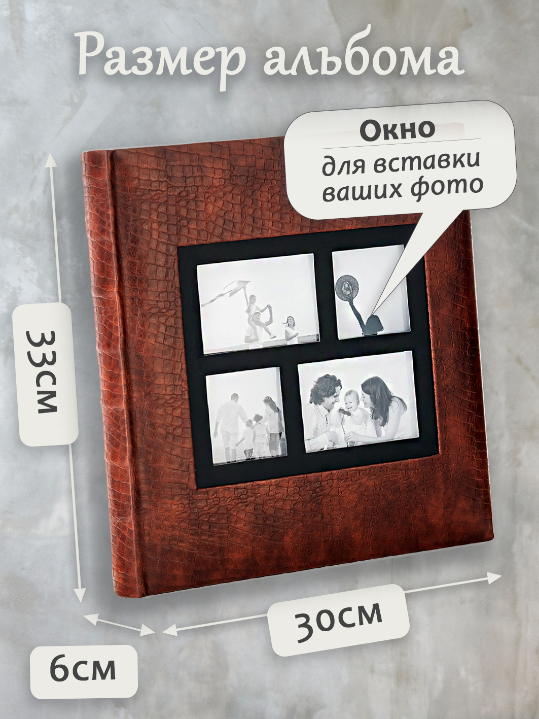 Фотоальбом Fotografia 10x15 см 500 фото, «Классика» с окошком, коричневый, FA-EBBM500-860