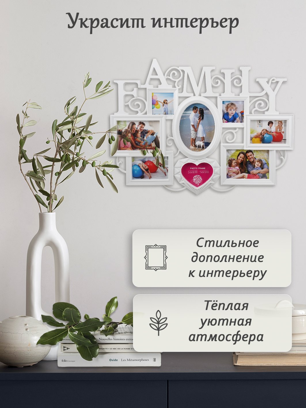 Мультирамка Fotografia на 8 фото (FFC-1004) белая