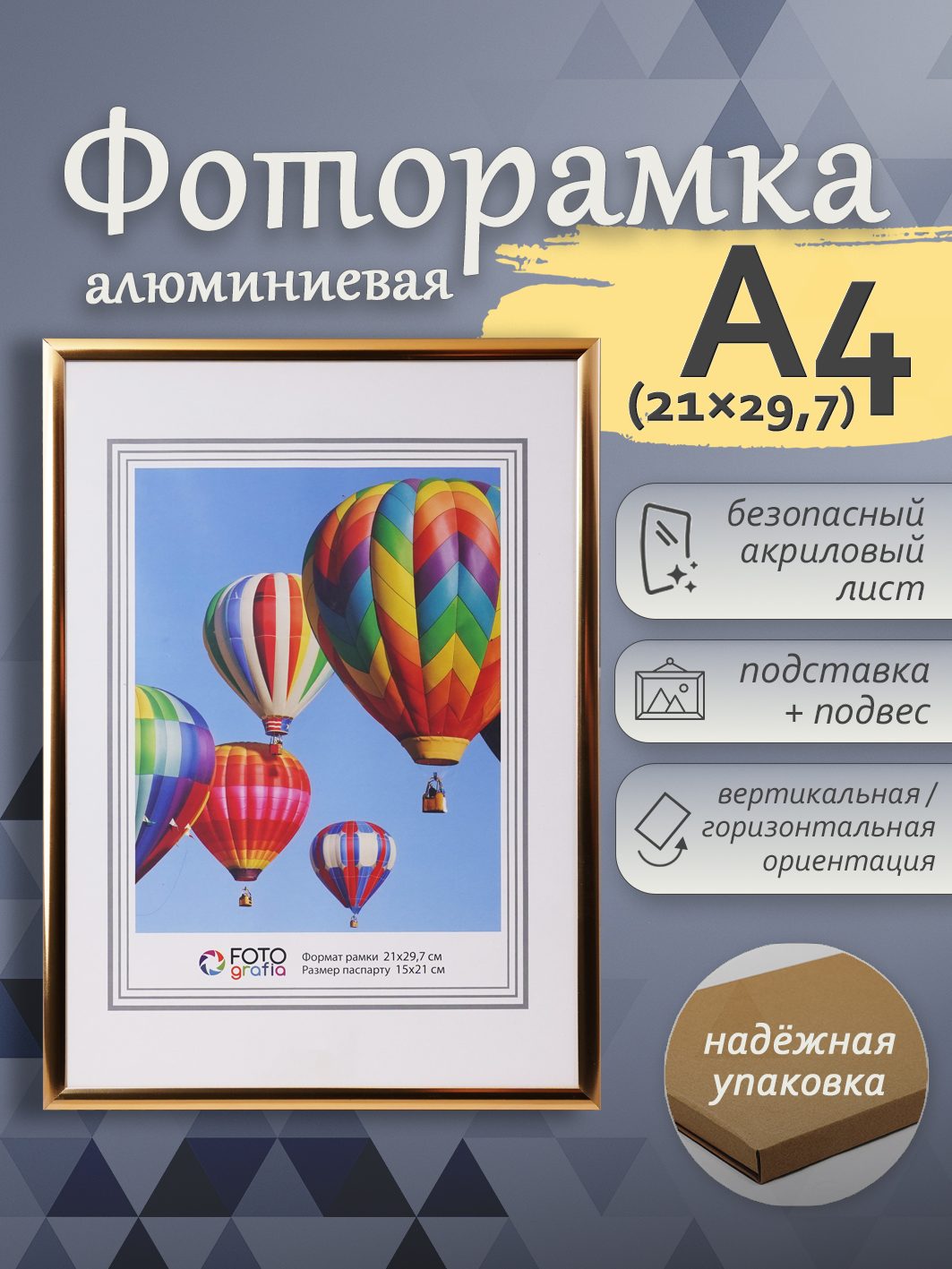 Фоторамка Fotografia А4 21x29.7 см, алюминий, золотистая (FFAL-8206)
