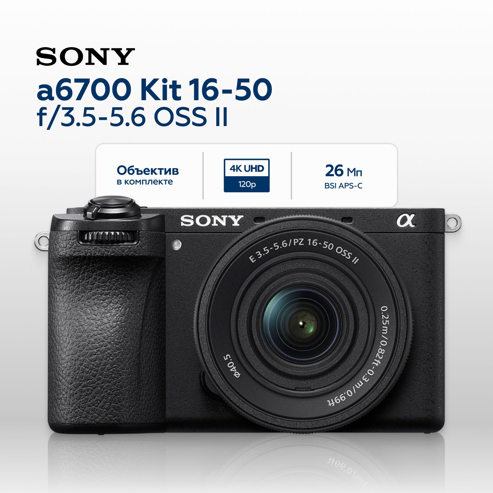 Беззеркальный фотоаппарат Sony a6700 Kit 16-50mm II, черный