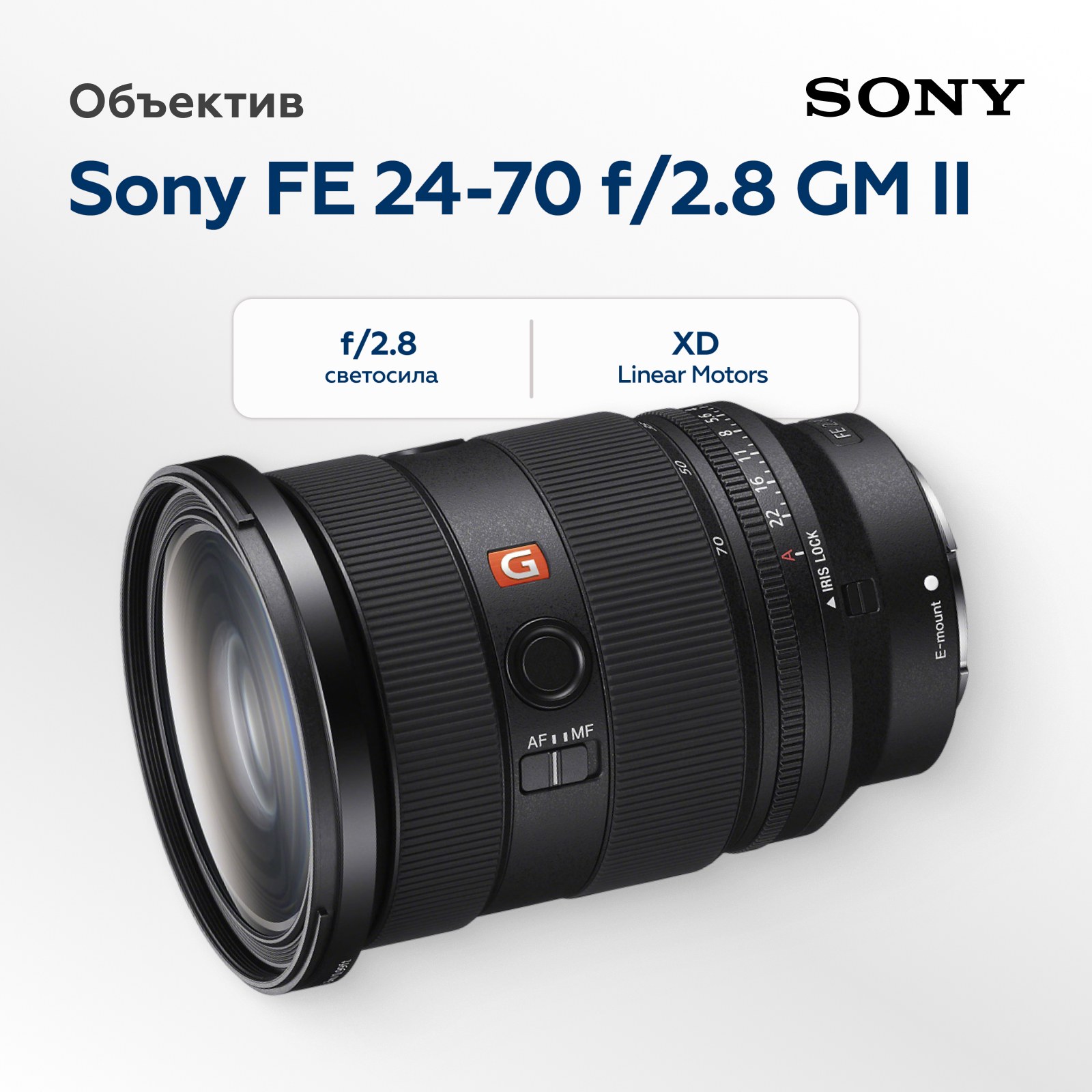 Объектив Sony FE 24-70mm f/2.8 GM II