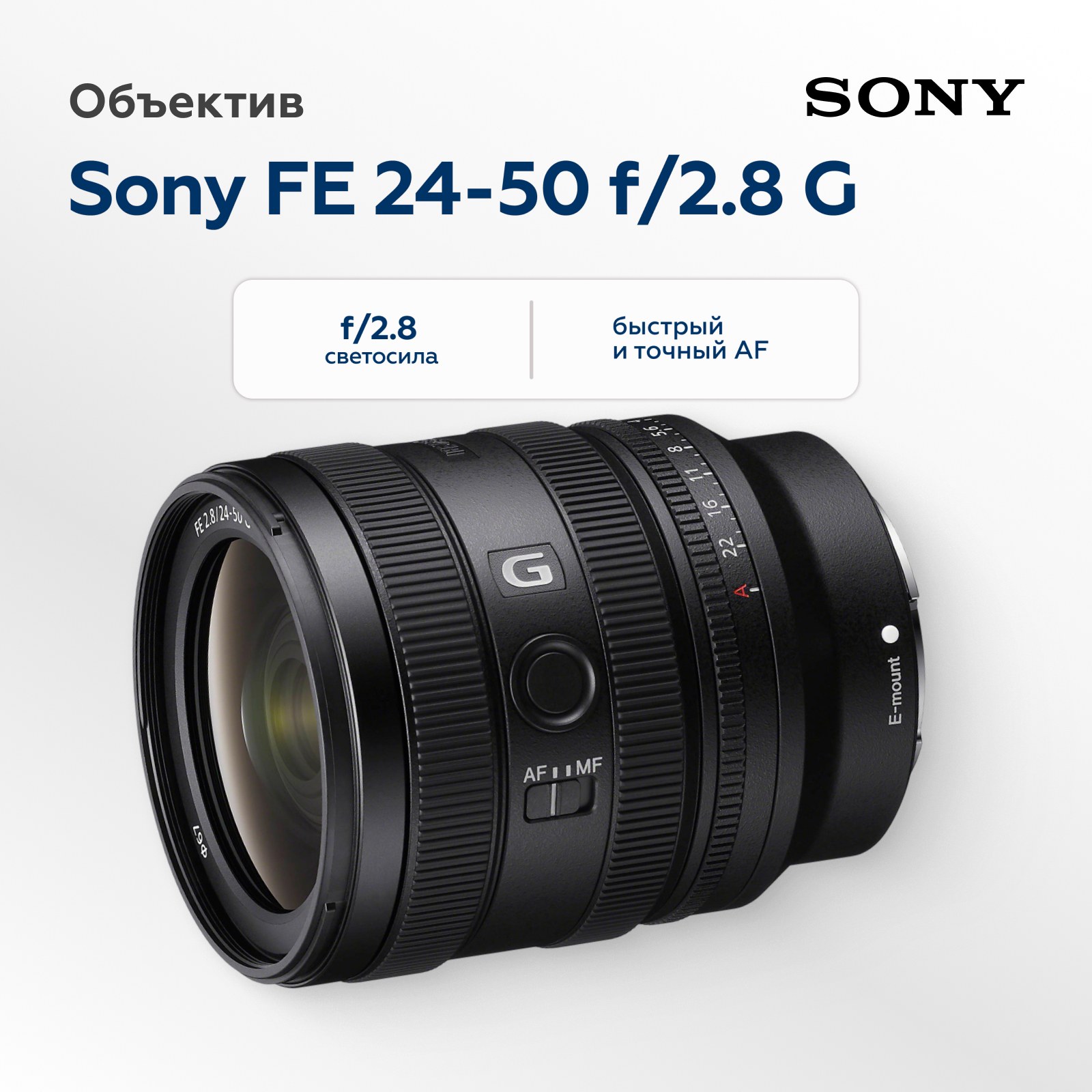 Объектив Sony FE 24-50mm f/2.8 G