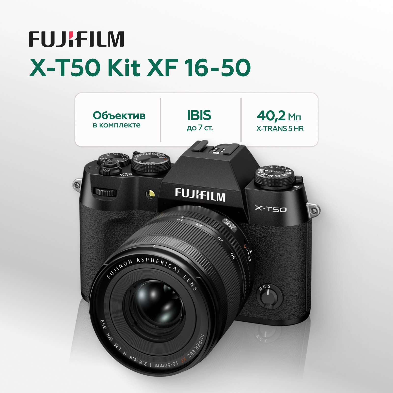 Беззеркальный фотоаппарат Fujifilm X-T50 Kit XF 16-50mm f/2.8-4.8, черный