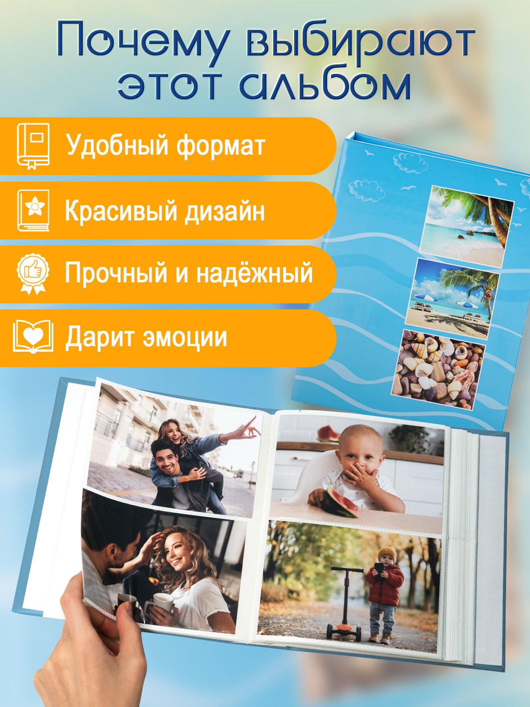 Фотоальбом Fotografia 10x15 см 200 фото, «Морской пейзаж», голубой, FA-PP200-112