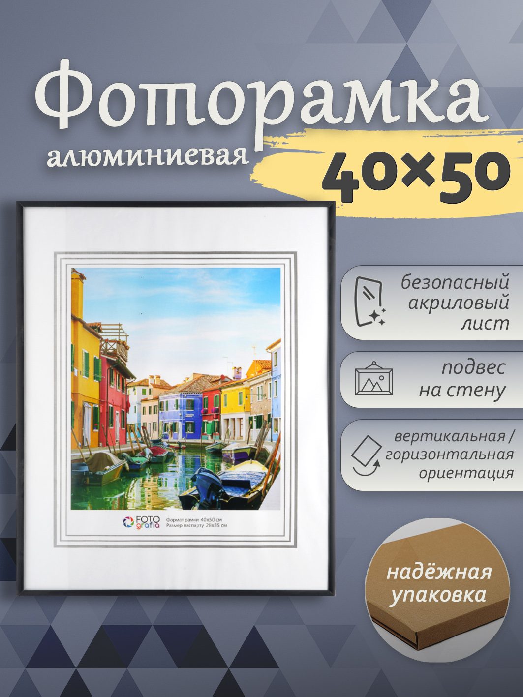 Фоторамка Fotografia 40х50 см, алюминий, черная (FFAL-8110)