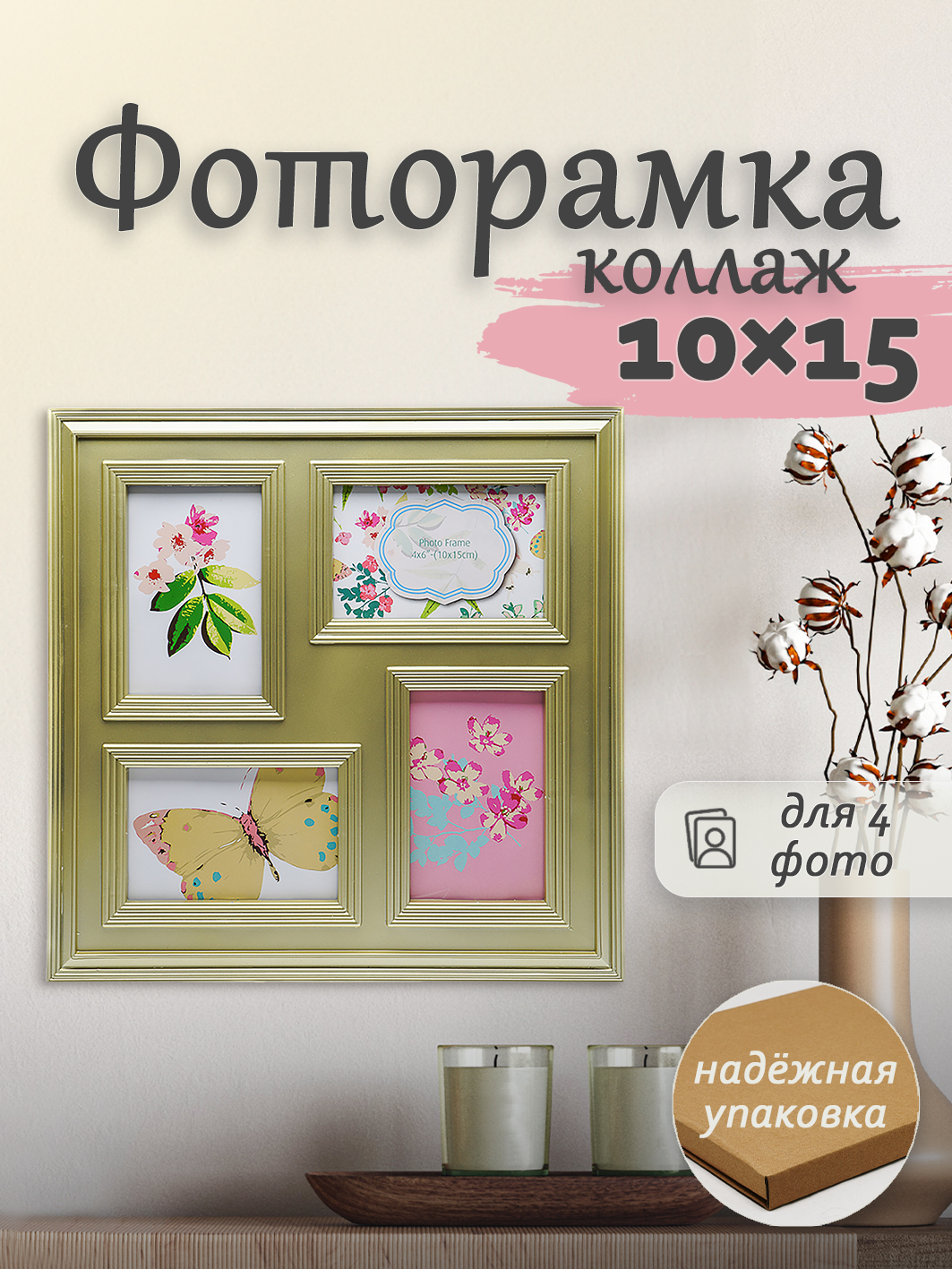 Мультирамка Fotografia на 4 фото 10х15 см (FFC-2054) золотая