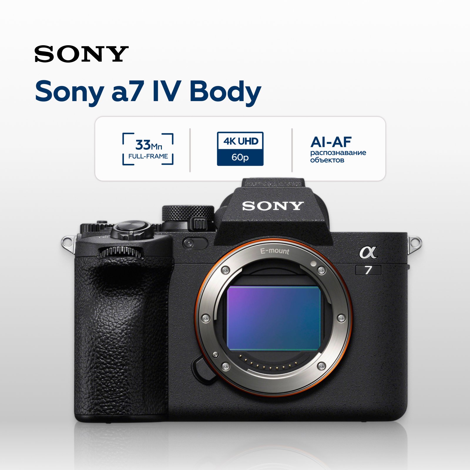 Беззеркальный фотоаппарат Sony Alpha 7 IV Body (уцененный)