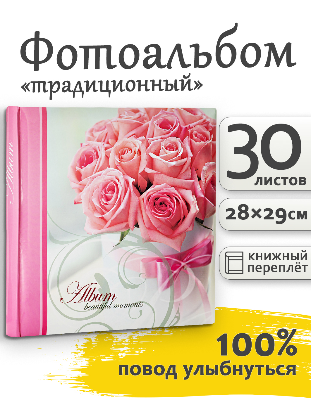 Фотоальбом Fotografia традиционный, 30х30 см, 30 листов, «Цветы», FA-BB30 - 340