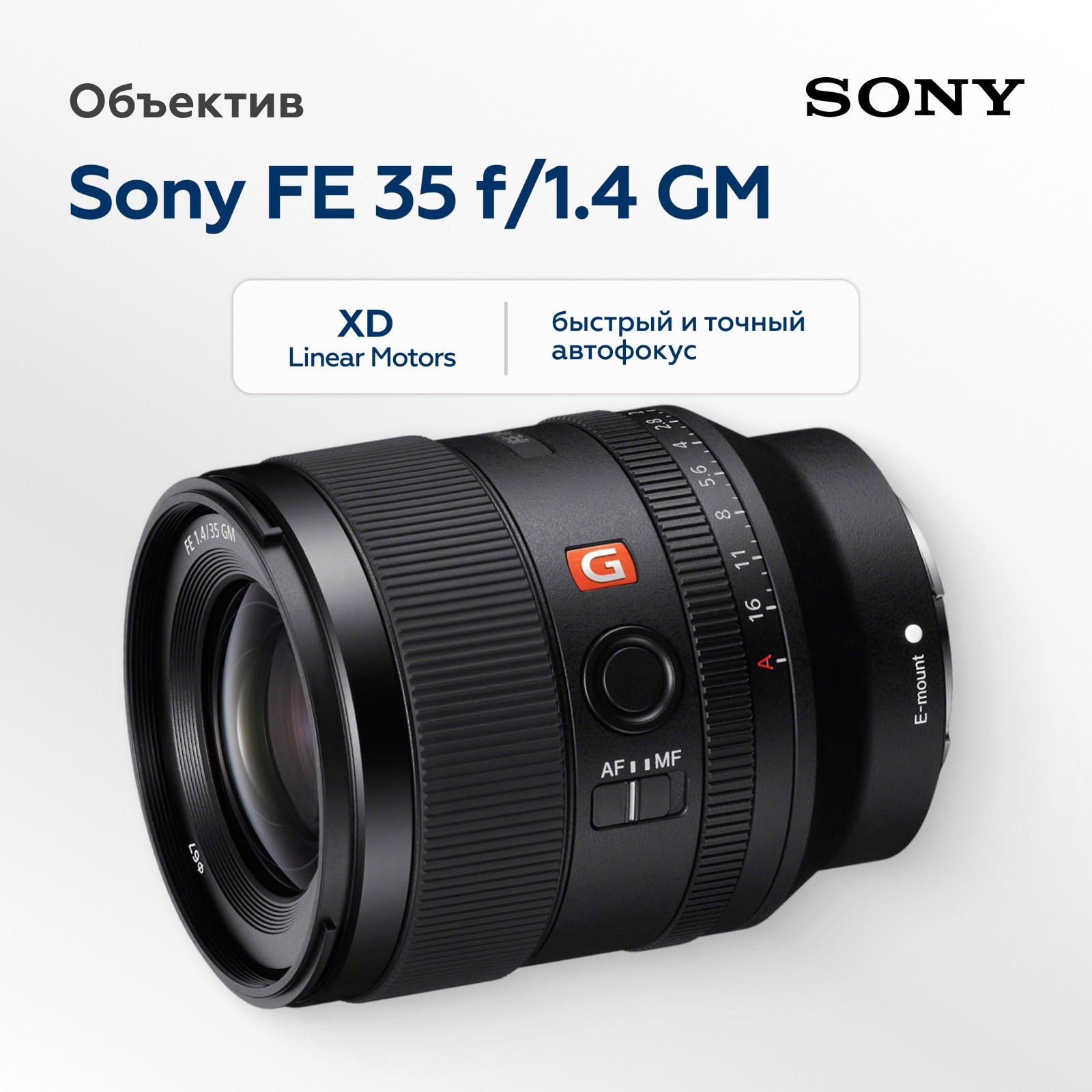 Объектив Sony FE 35mm f/1.4 GM
