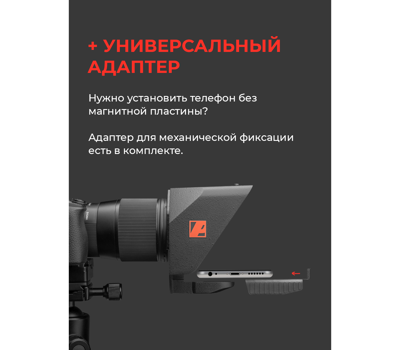 Телесуфлер Pixaero Mobus M с магнитным держателем телефона