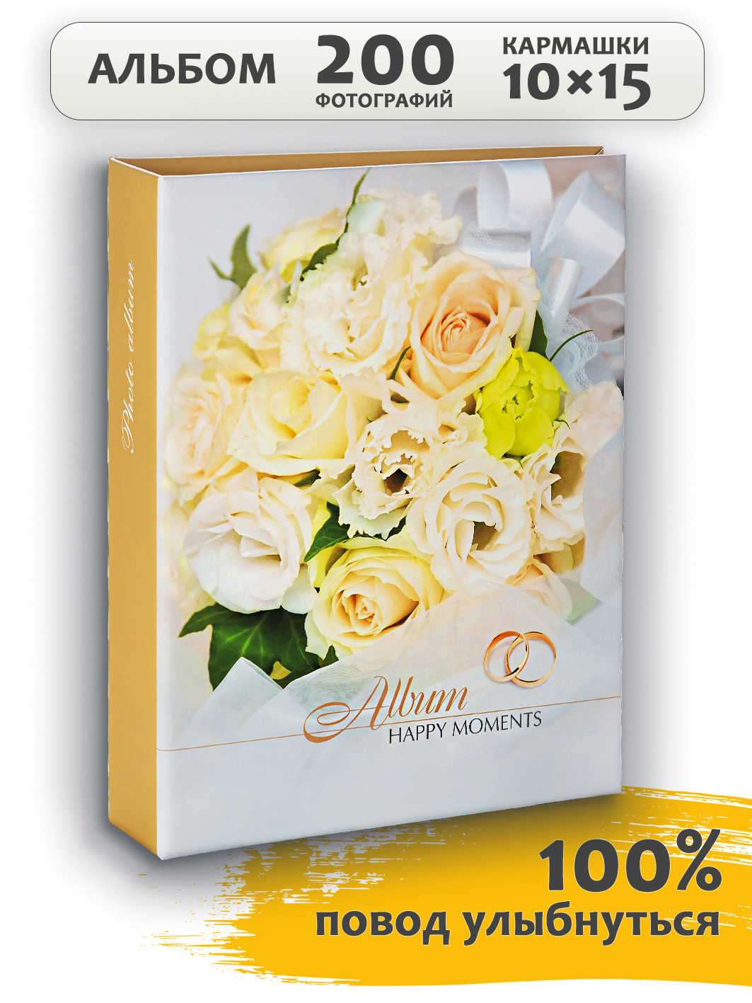 Фотоальбом Fotografia 10x15 см 200 фото, свадебный, FA-PP200 - 359