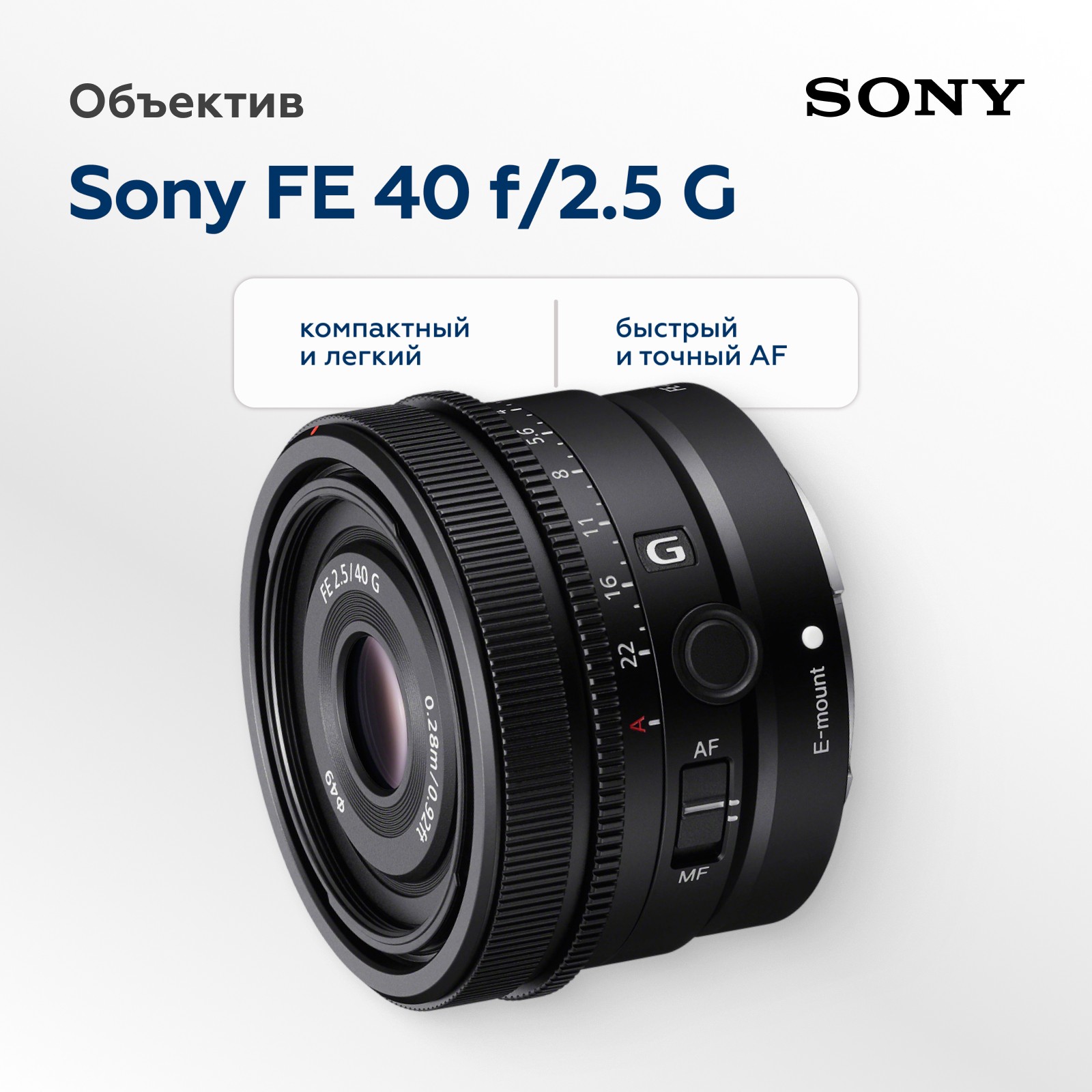 Объектив Sony FE 40mm f/2.5 G