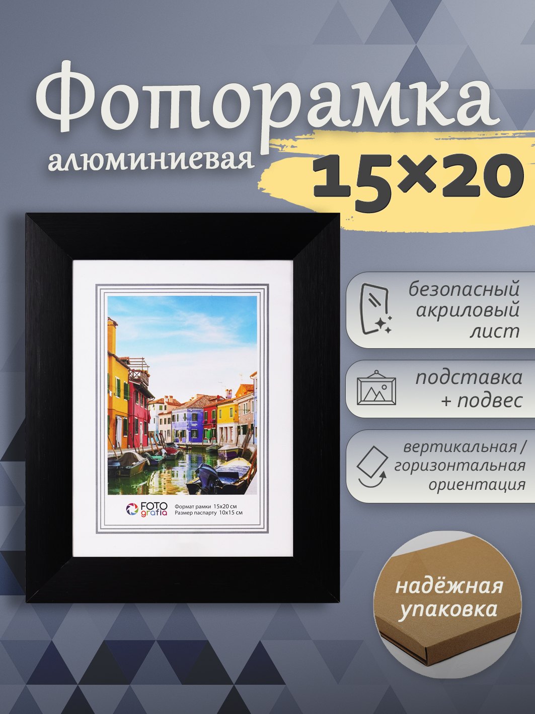 Фоторамка Fotografia 15х20 см, алюминий, черный (FFAL-9103)