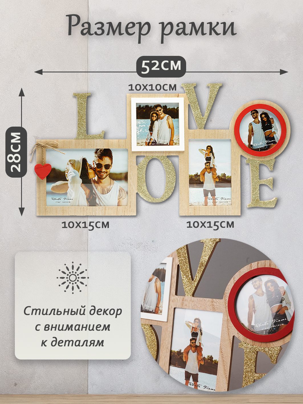 Фоторамка Fotografia "Love" на 4 фото: 10x15 + 13x18 + 2х 10x10 см