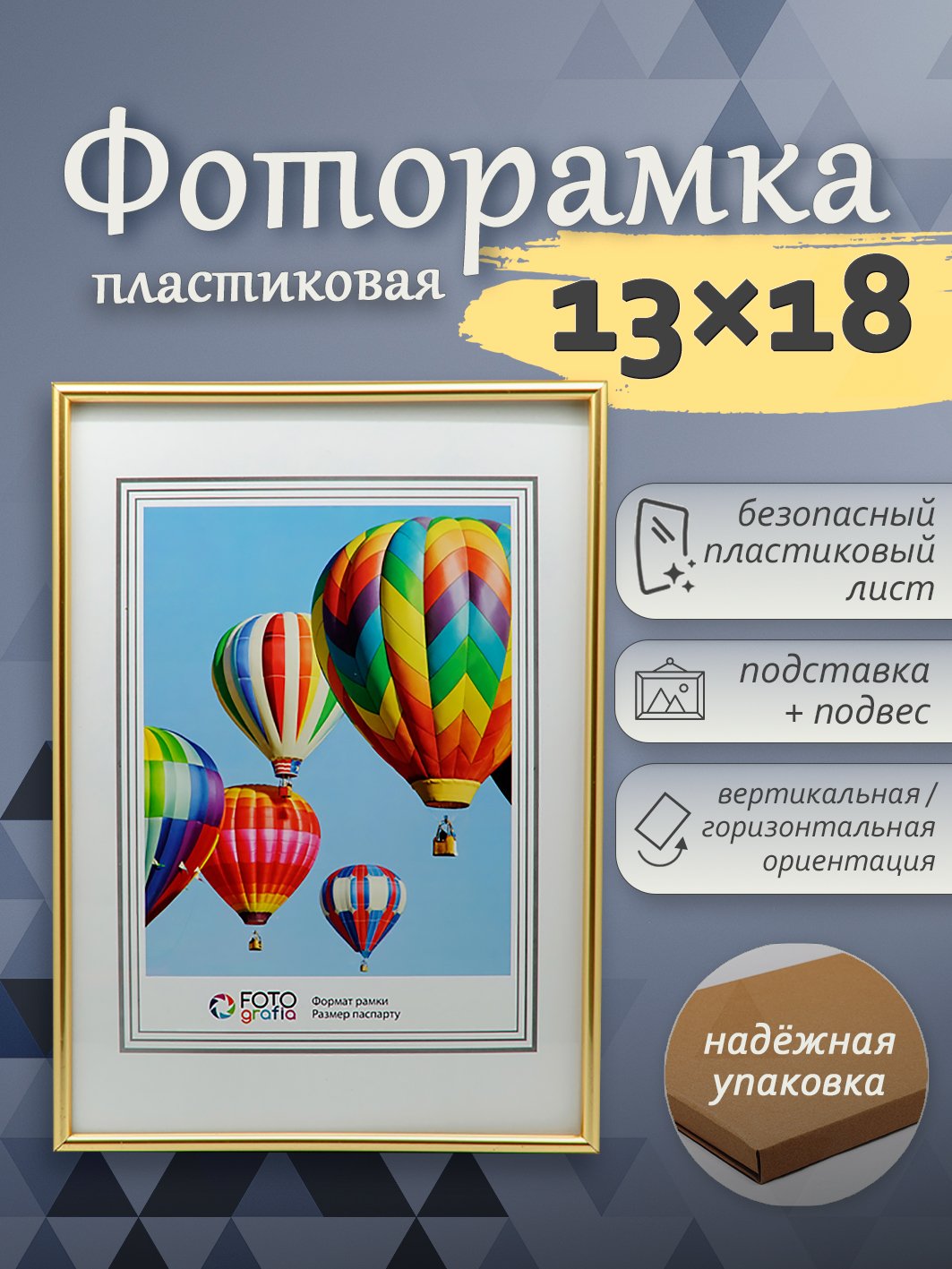 Фоторамка Fotografia 13x18 см, золотистая