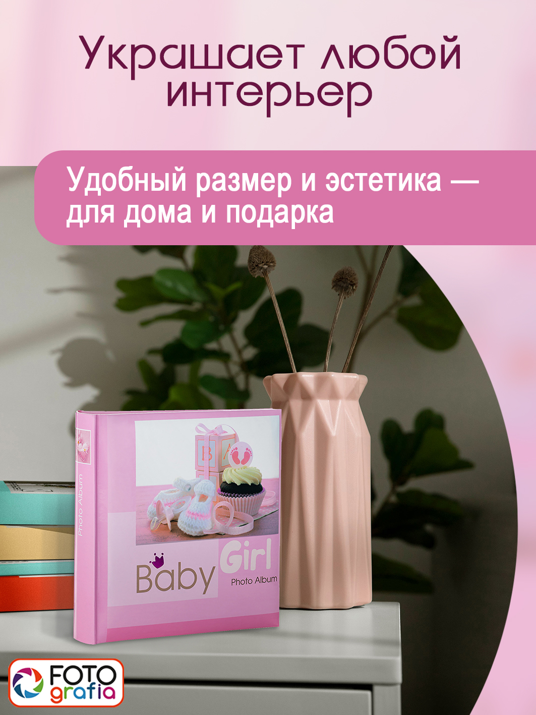 Фотоальбом Fotografia 10x15 см 200 фото, книжный переплет, детский, FA-BBM200-220