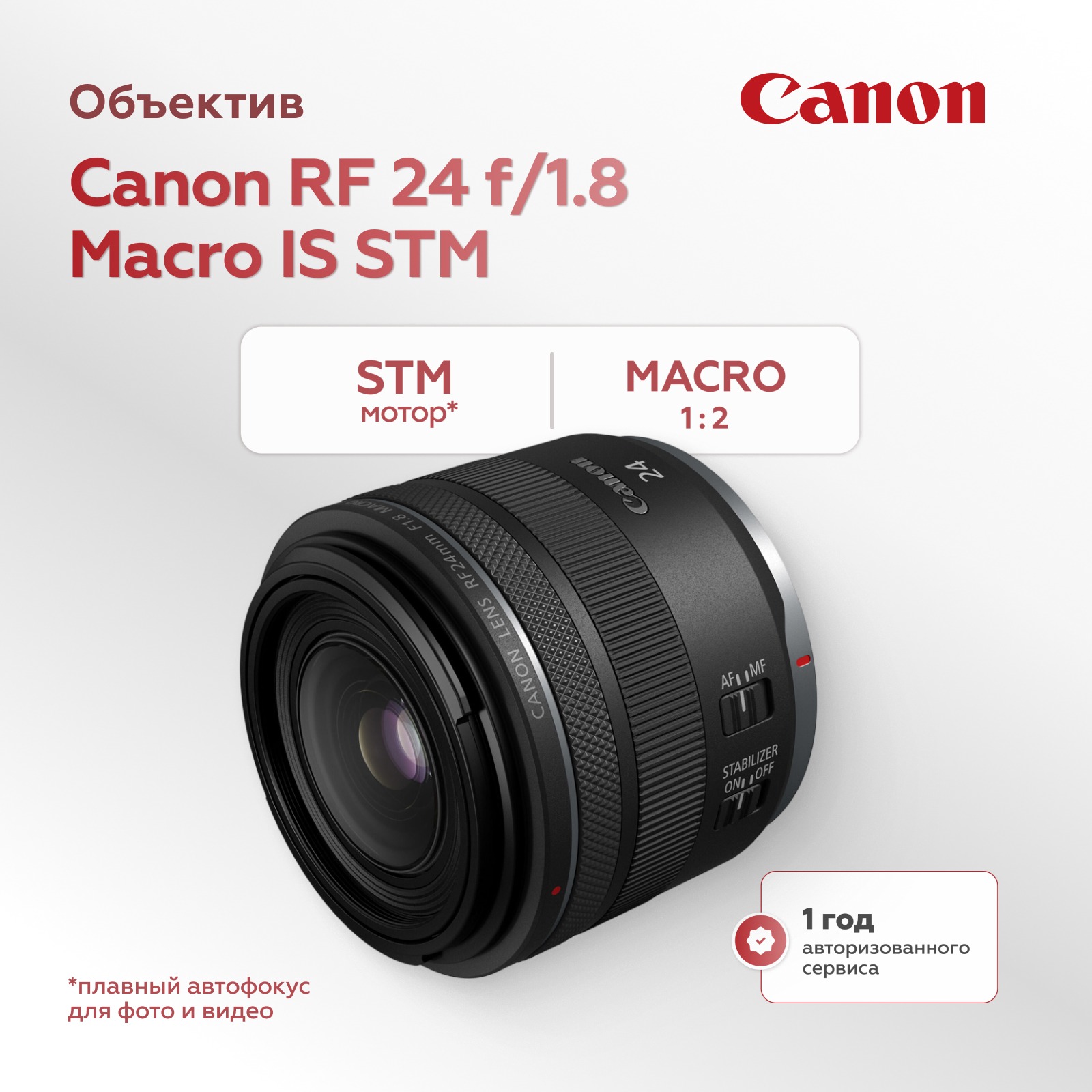 Объектив Canon RF 24mm f/1.8 Macro IS STM