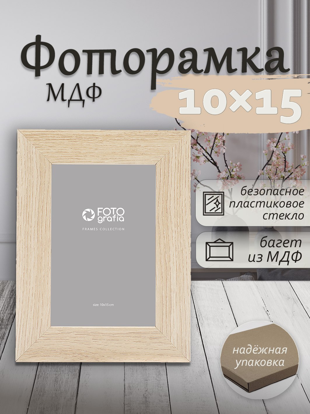 Фоторамка Fotografia 10x15 см, светлый дуб (FFMDF-7011)