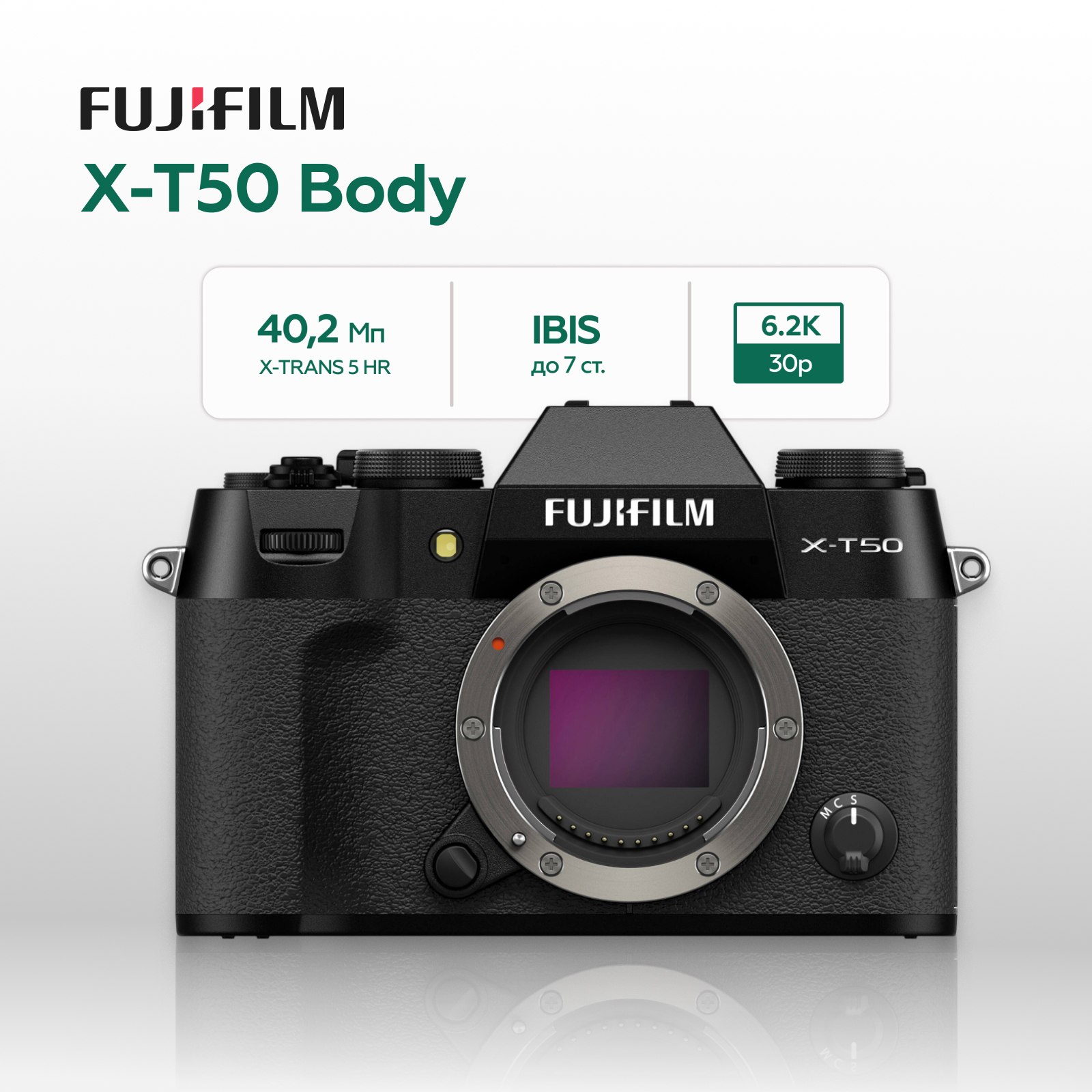 Беззеркальный фотоаппарат Fujifilm X-T50 Body, черный