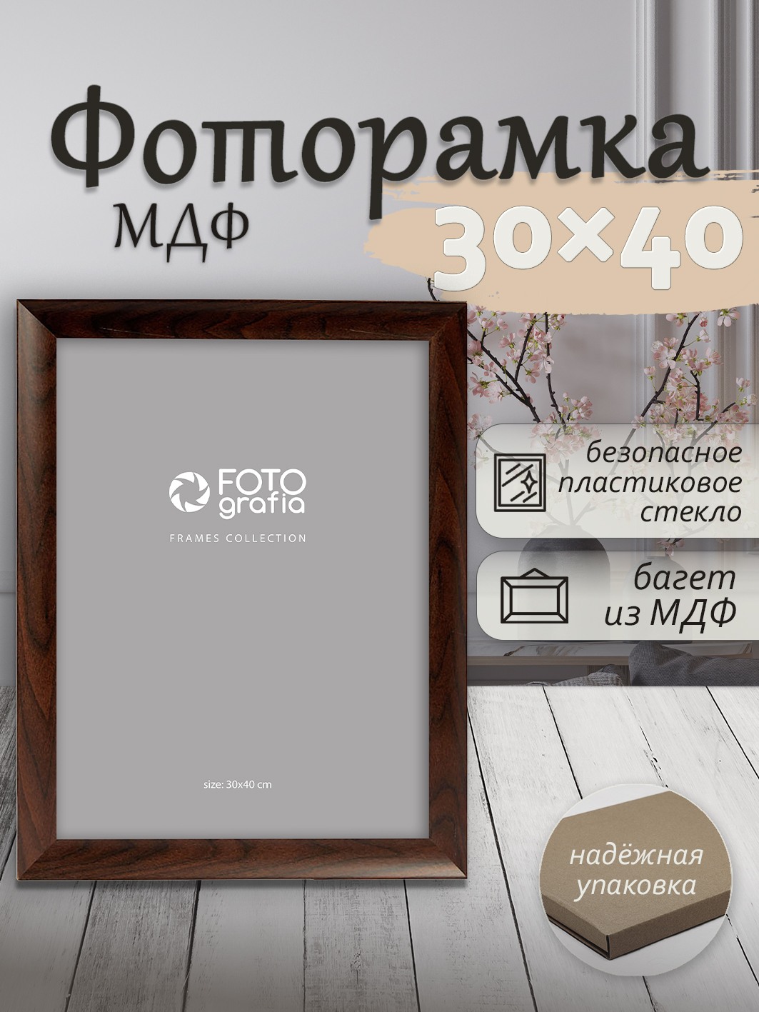 Фоторамка Fotografia 30x40 см, темный каштан (FFMDF-7158)