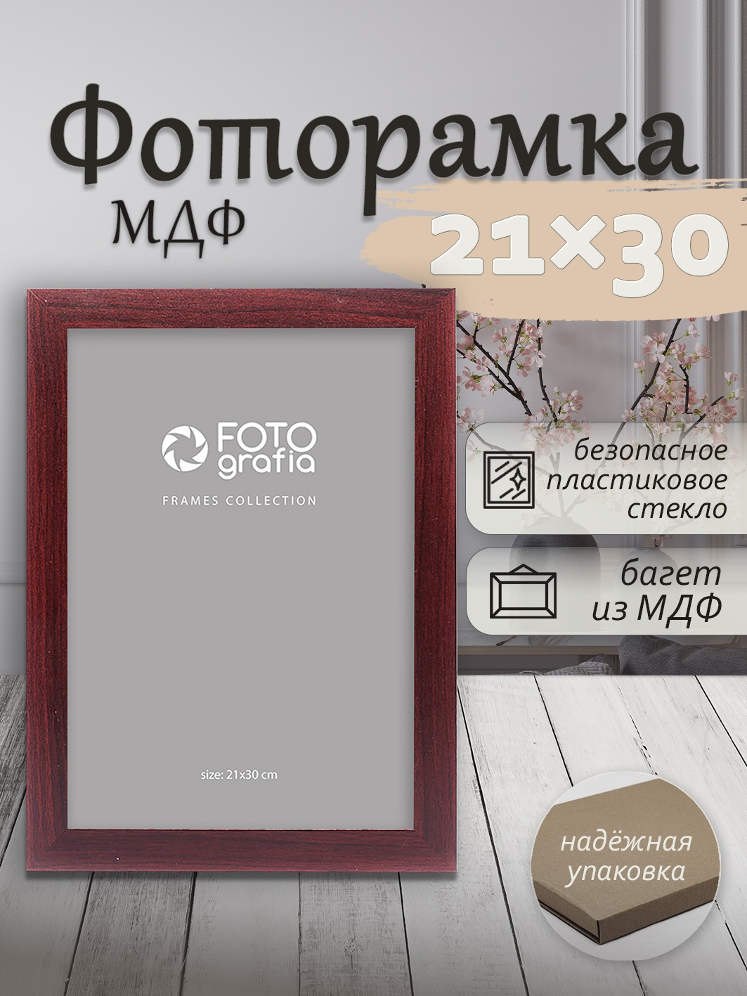 Фоторамка Fotografia A4 21x30 см, темное дерево (FFMDF-7096)