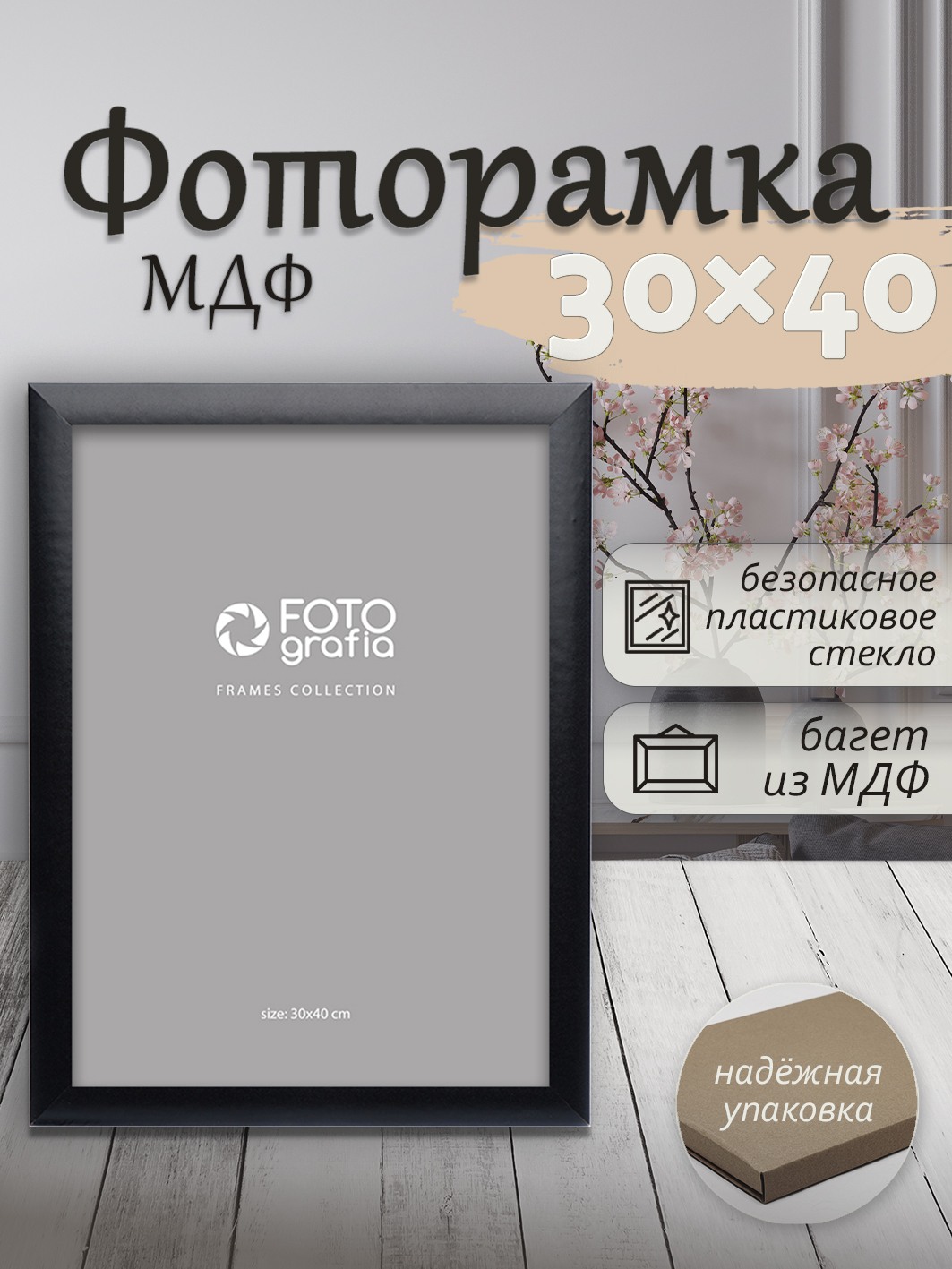 Фоторамка Fotografia 30x40 см, черная (FFMDF-7118)