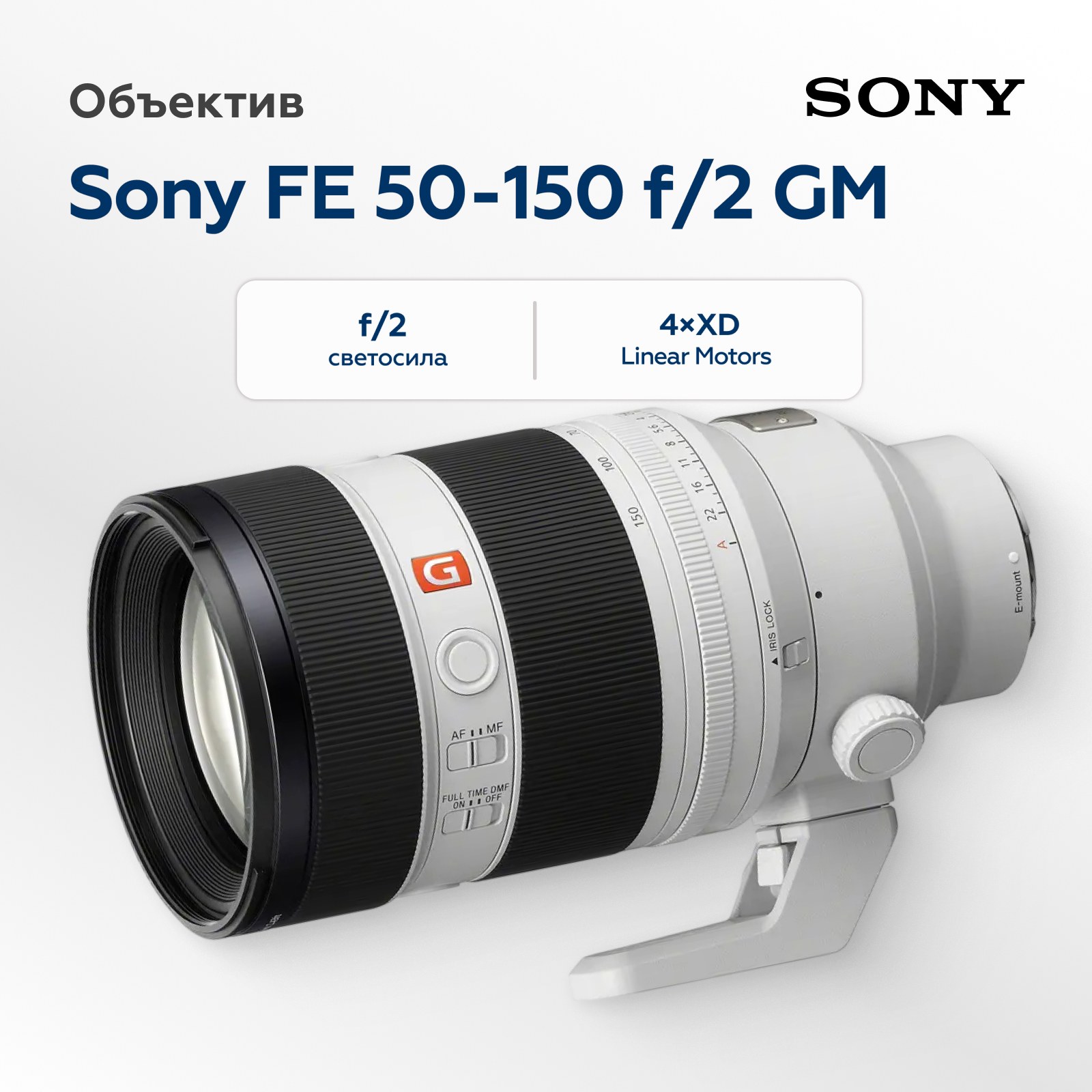 Объектив Sony FE 50-150mm f/2 GM