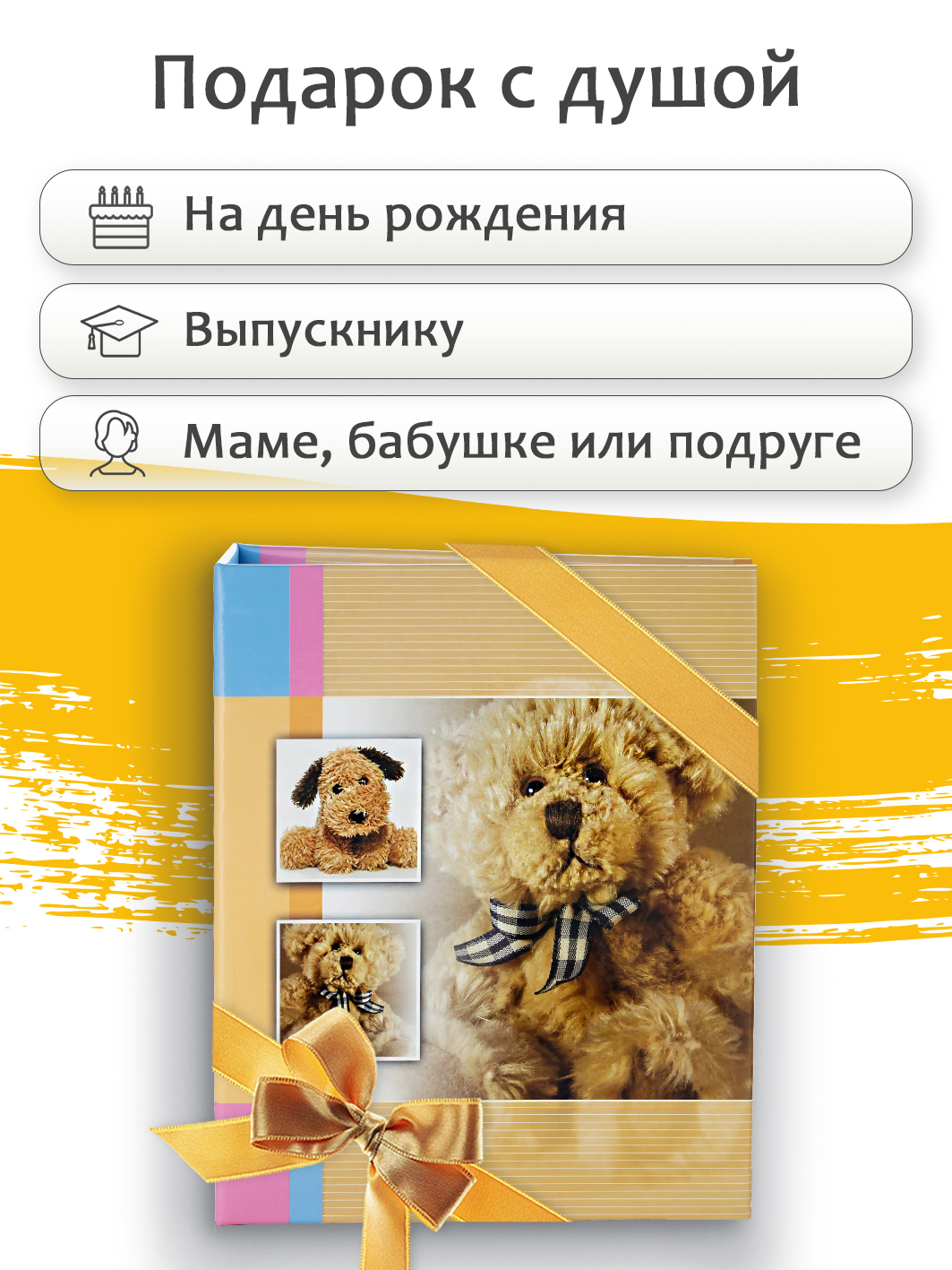 Фотоальбом Fotografia 10x15 см 200 фото, детский, Медвежонок, FA-PP200-209