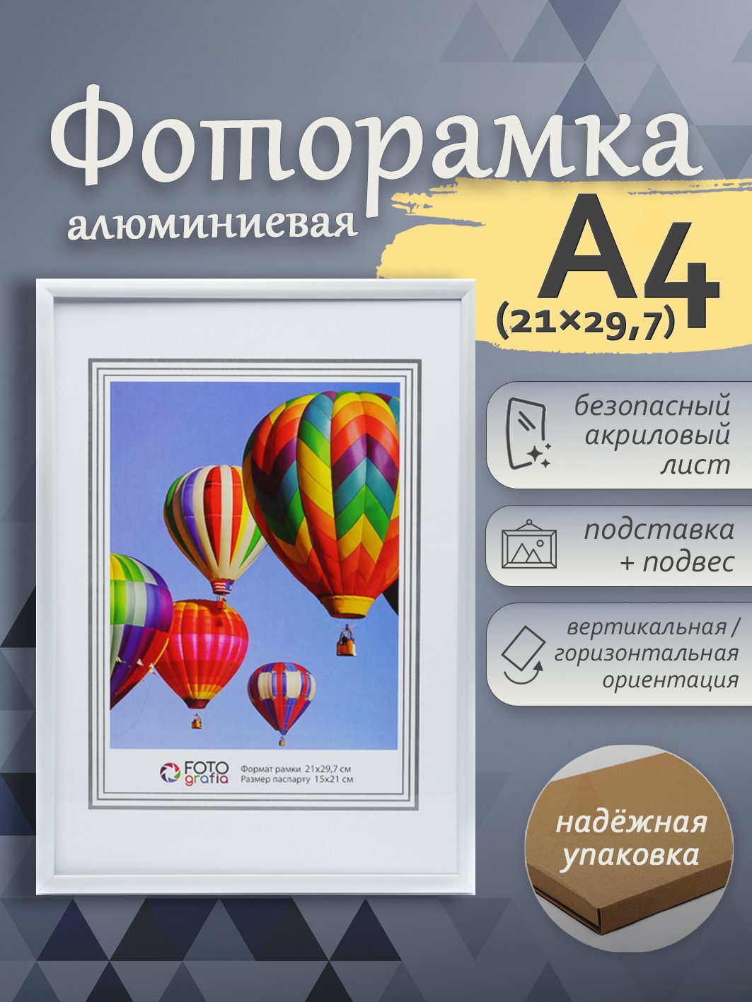 Фоторамка Fotografia А4 21x29.7 см, алюминий, серебристая (FFAL-8006)
