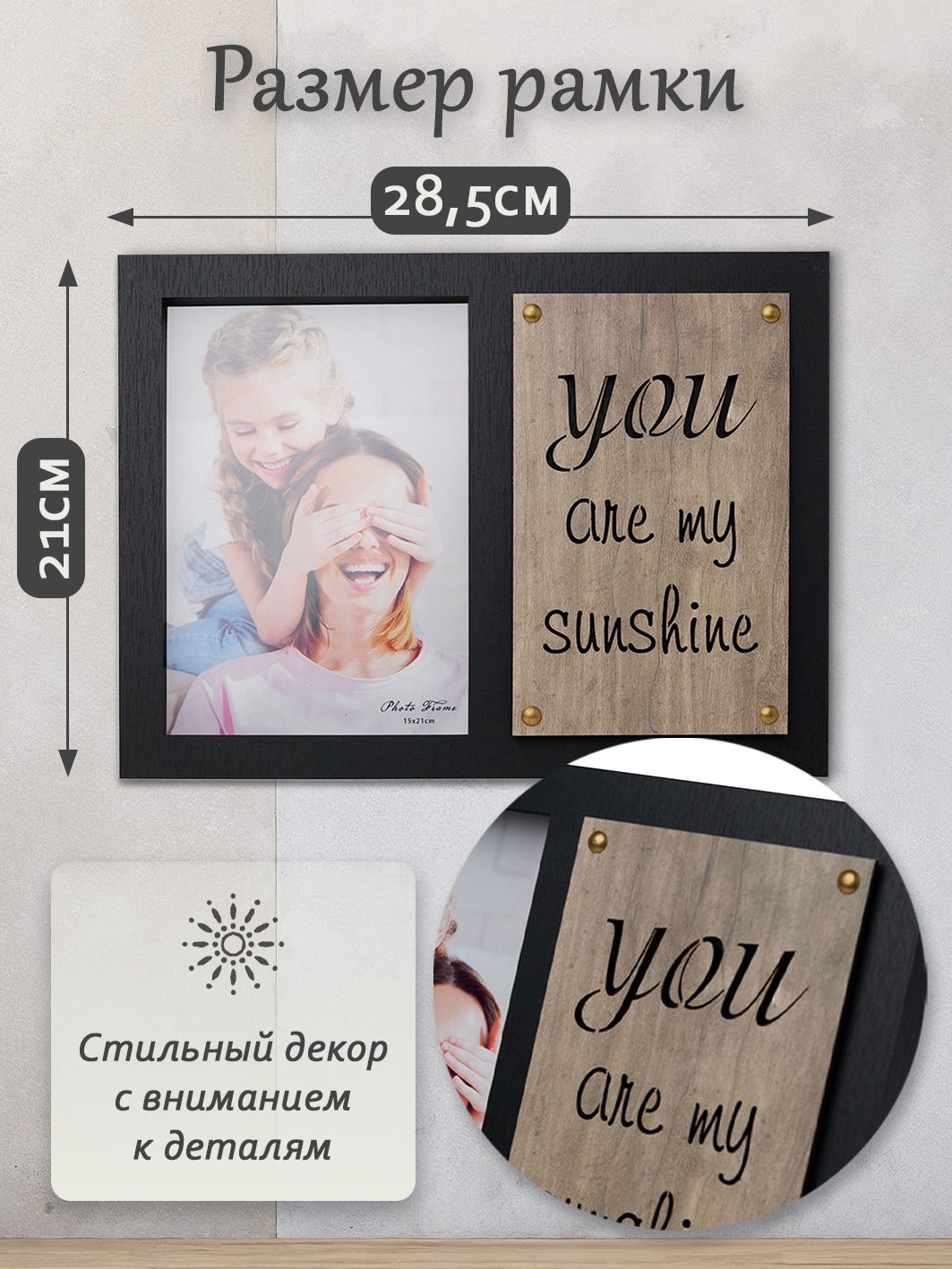 Фоторамка Fotografia 15x21 см, "You are my sunshine" (FFL - 864)