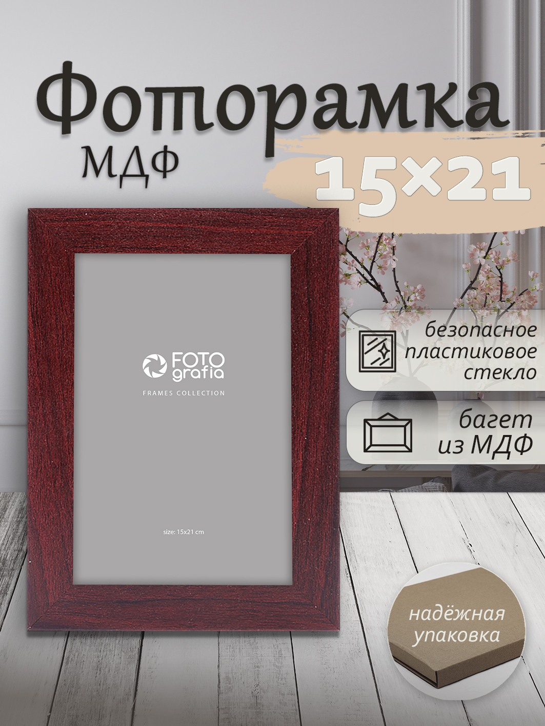 Фоторамка Fotografia 15x21 см, темное дерево (FFMDF-7093)