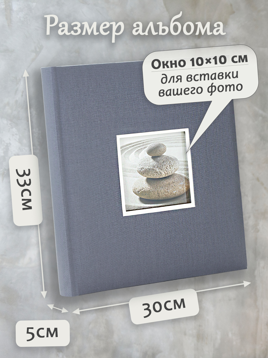 Фотоальбом Fotografia 10x15 см 400 фото, «Классика» с окошком, серый