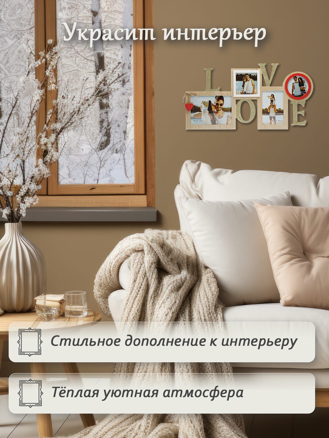Фоторамка Fotografia "Love" на 4 фото: 10x15 + 13x18 + 2х 10x10 см