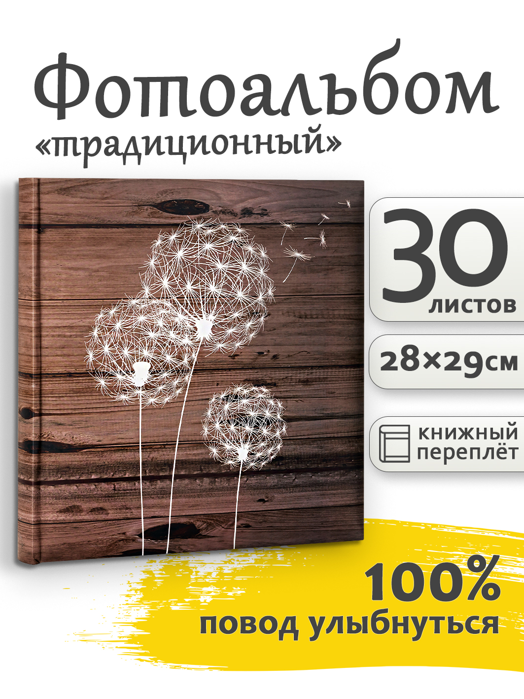 Фотоальбом Fotografia традиционный, 30х30 см, 30 листов, «Цветы» (FA-BB30 - 348)