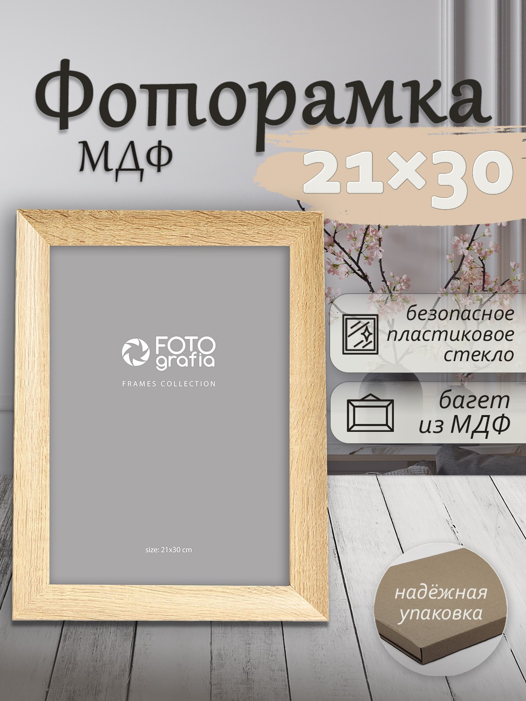 Фоторамка Fotografia А4 21x30 см, дуб (FFMDF-7146)