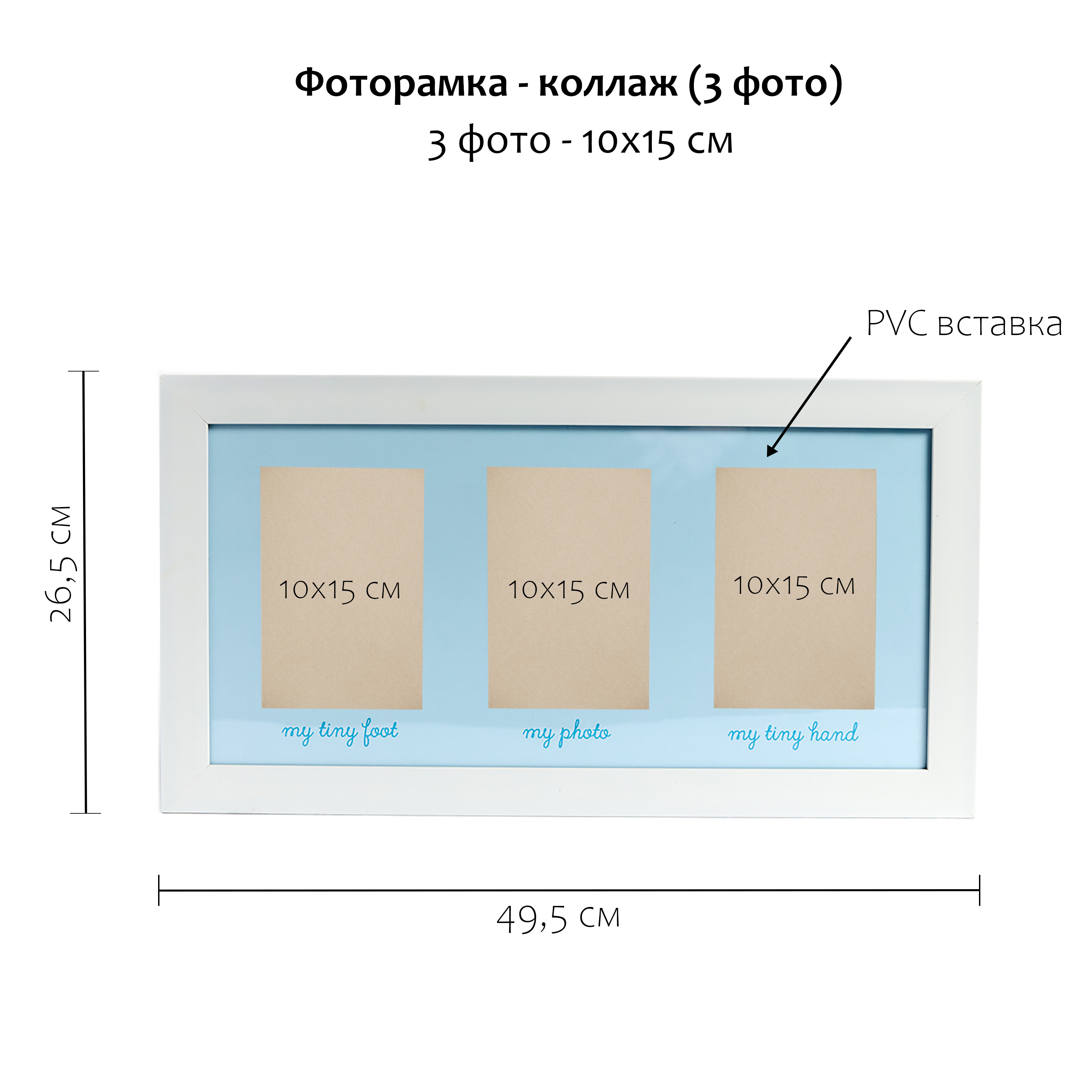 Мультирамка Fotografia на 3 фото 10х15, белая с голубым паспарту (FFC - 1054)