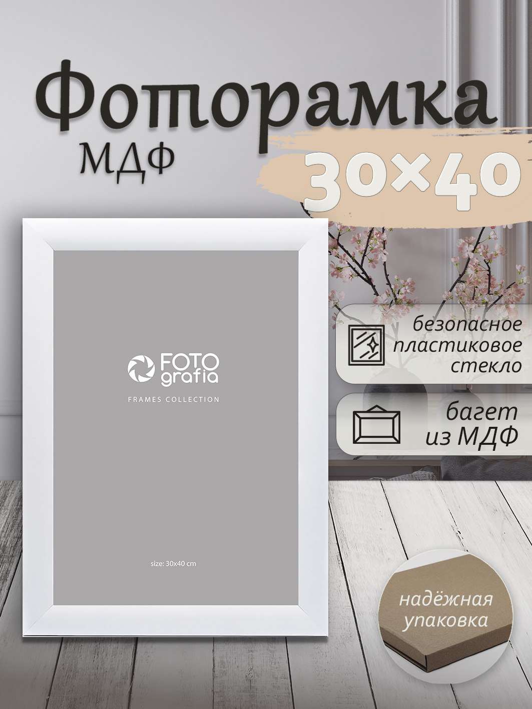 Фоторамка Fotografia 30x40 см, белая (FFMDF-7038)
