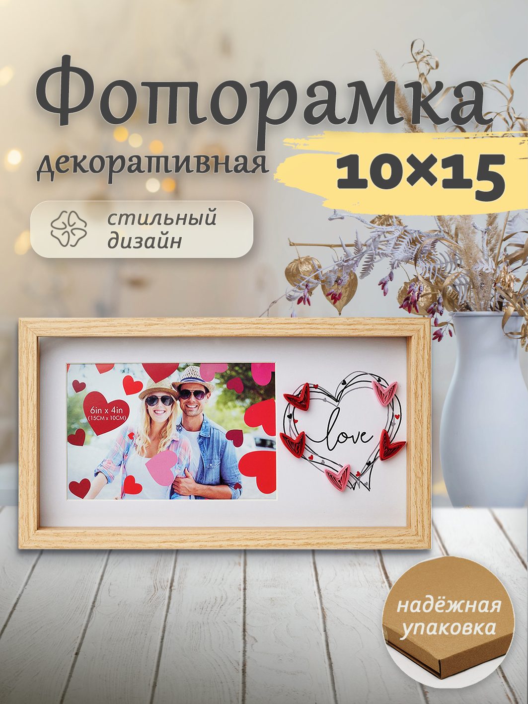 Фоторамка Fotografia "Love" 10x15 см (FFL - 875)