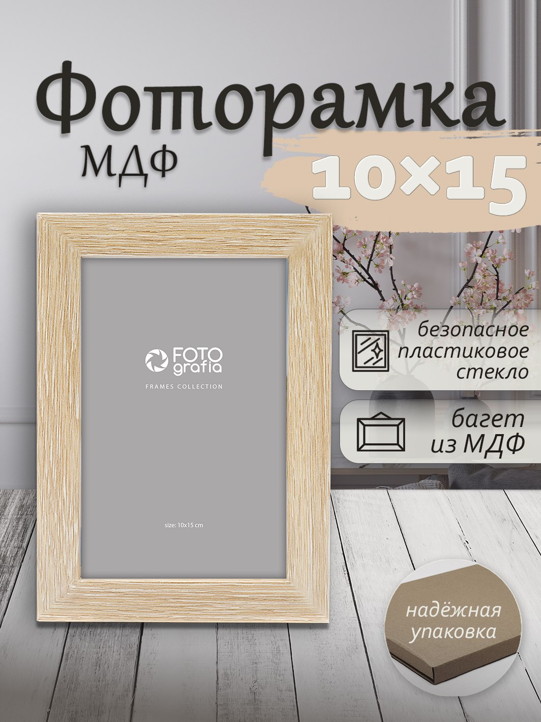 Фоторамка Fotografia 10x15 см., FFMDF-7061