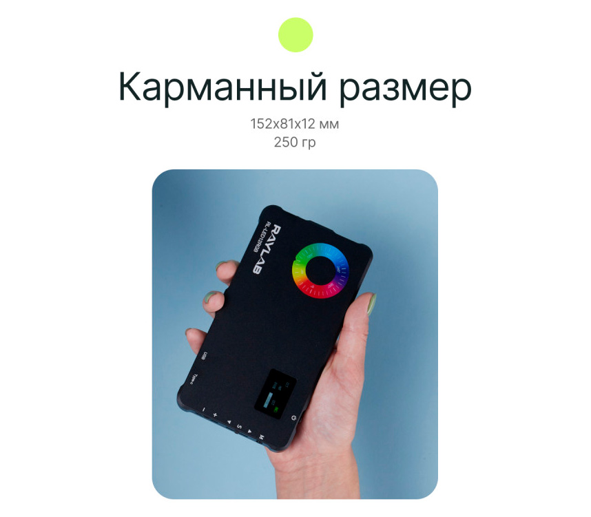 Осветитель Raylab RL-LED12RGB 2500-9000К, 10 Вт