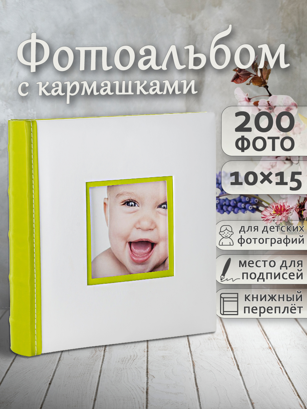 Фотоальбом Fotografia 10x15 см 200 фото, книжный переплет, зеленый, FA-EBBM200-838