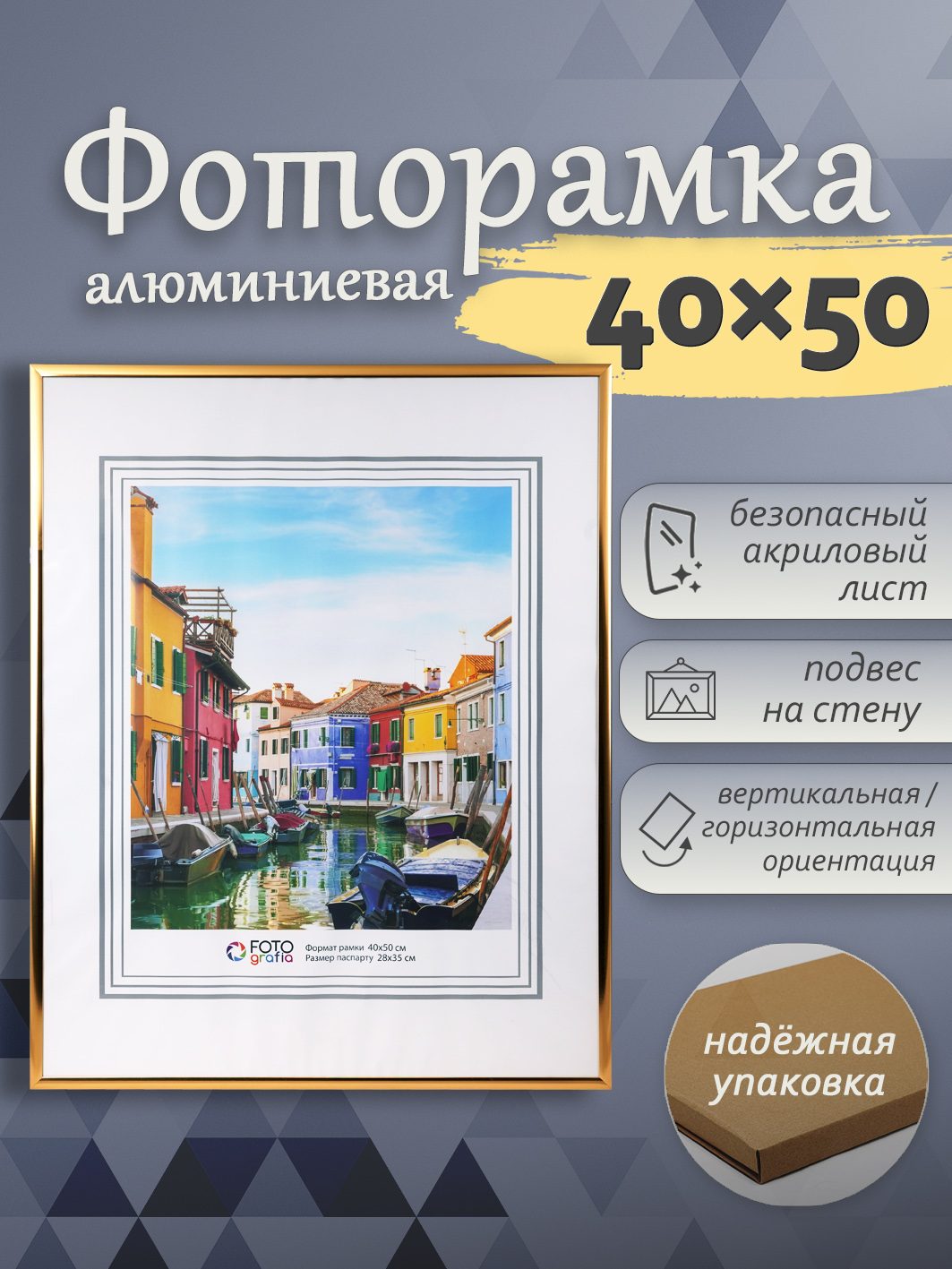 Фоторамка Fotografia 40х50 см, алюминий, золотистая (FFAL-8210)