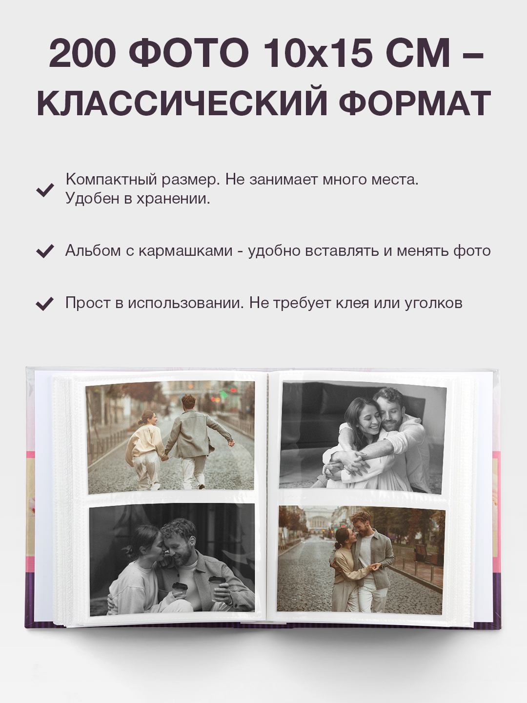 Фотоальбом Fotografia 10x15 см 200 фото, «Романтика», розовый, FA-PP200-303