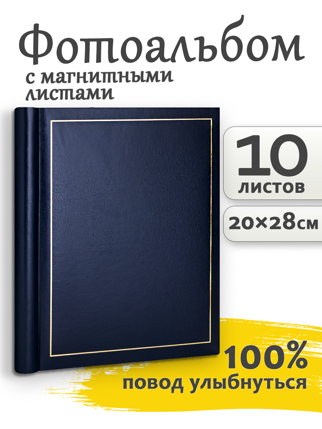 Фотоальбом Fotografia магнитный 23х28 см, 10 листов, «Классика», темно-синий, FA-VSA10-504