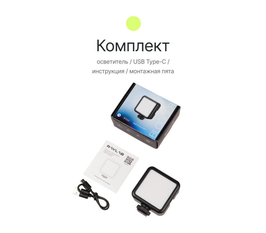 Осветитель Raylab RL-LED06-2 5600K 2000mAh, 5 Вт
