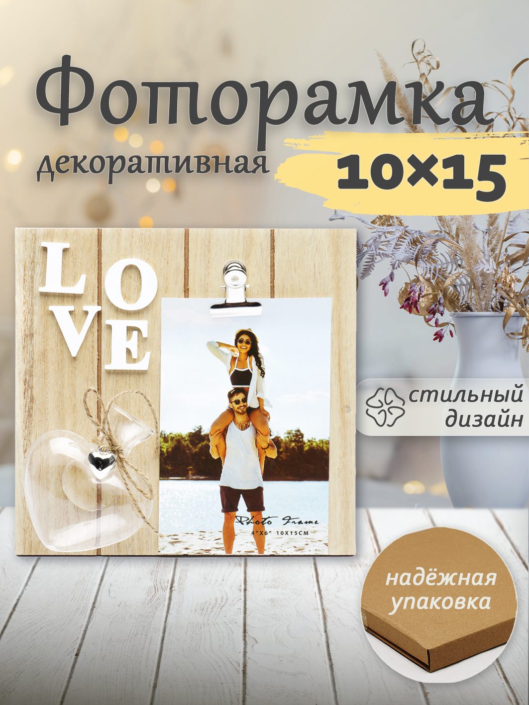 Фоторамка Fotografia "Love" 10x15 см (FFL-821)