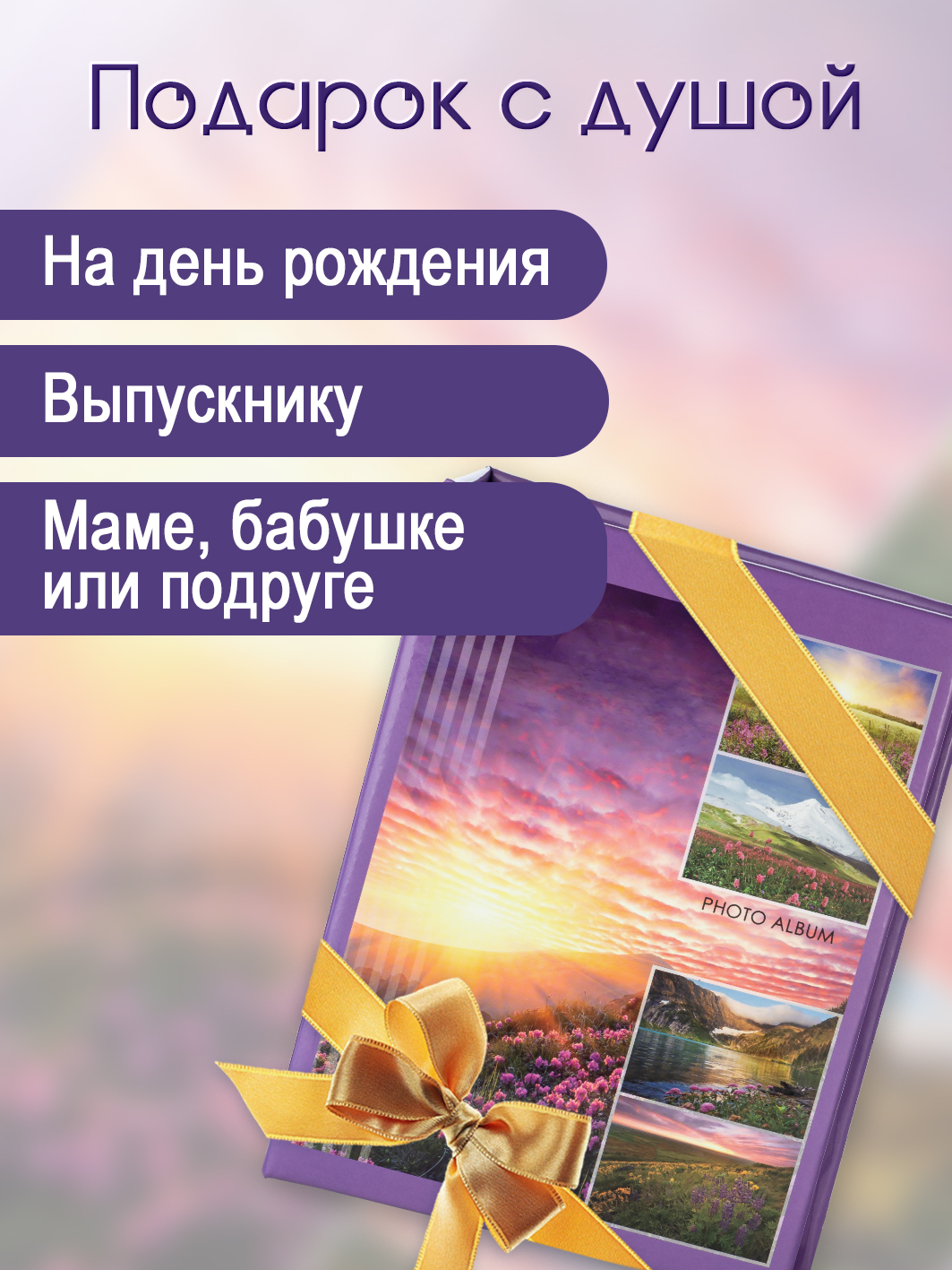 Фотоальбом Fotografia 10x15 см 100 фото, «Пейзаж», FA-PP100-106