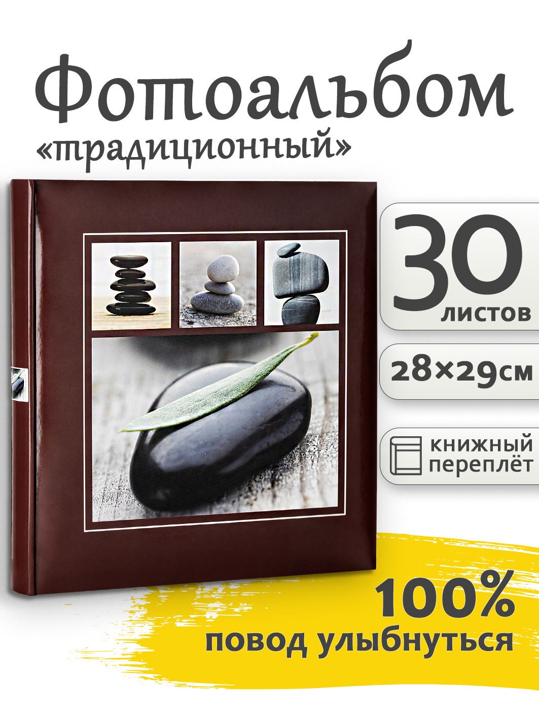 Фотоальбом Fotografia традиционный, 30х30 см, 30 листов, «Морской», FA-BB30 - 113