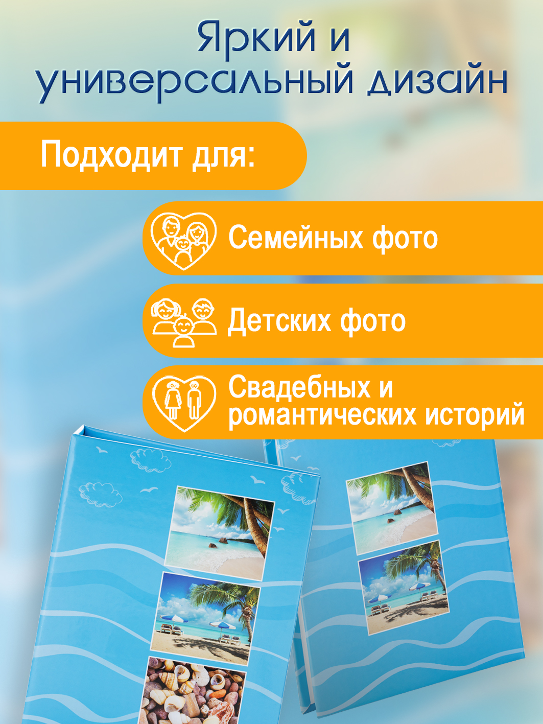 Фотоальбом Fotografia 10x15 см 200 фото, «Морской пейзаж», голубой, FA-PP200-112